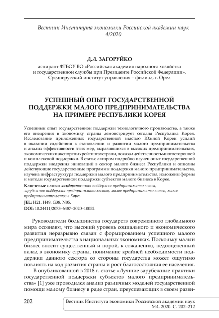 Фото 32 — В Сеуле начал работу центр поддержки предпринимательства